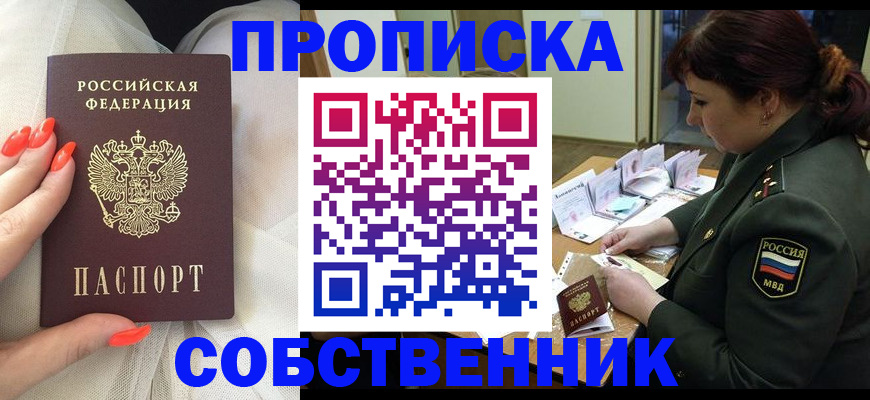 прописка законно в Каргополе